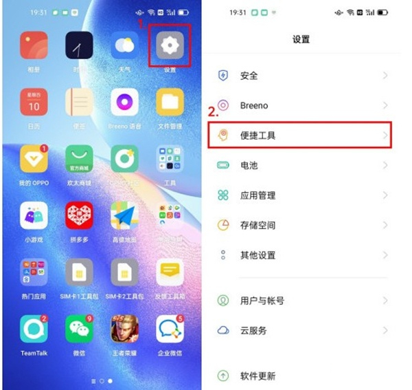 我来教你oppo手机怎么开启咚咚传情 。。