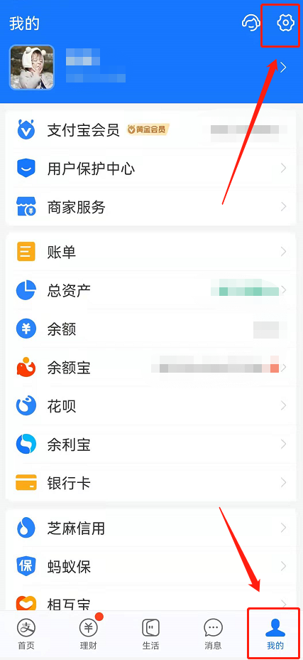 教你支付宝生活频道在哪里关闭 。。