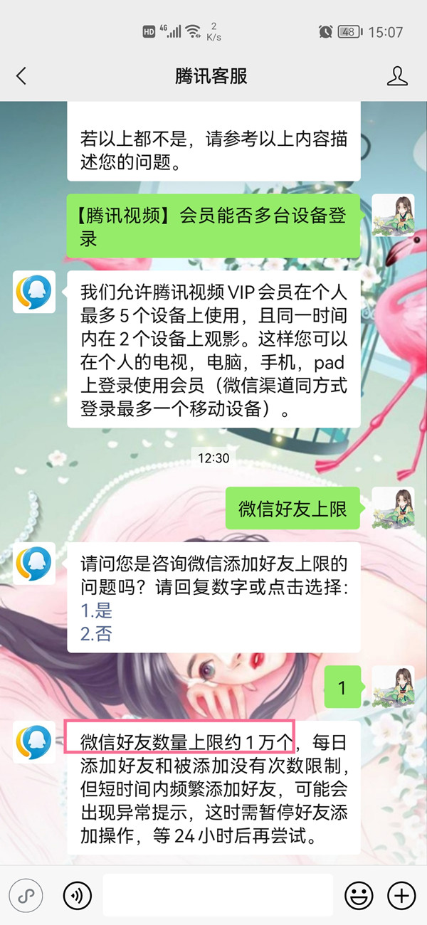 教你微信加多少个好友会达到上限 。。