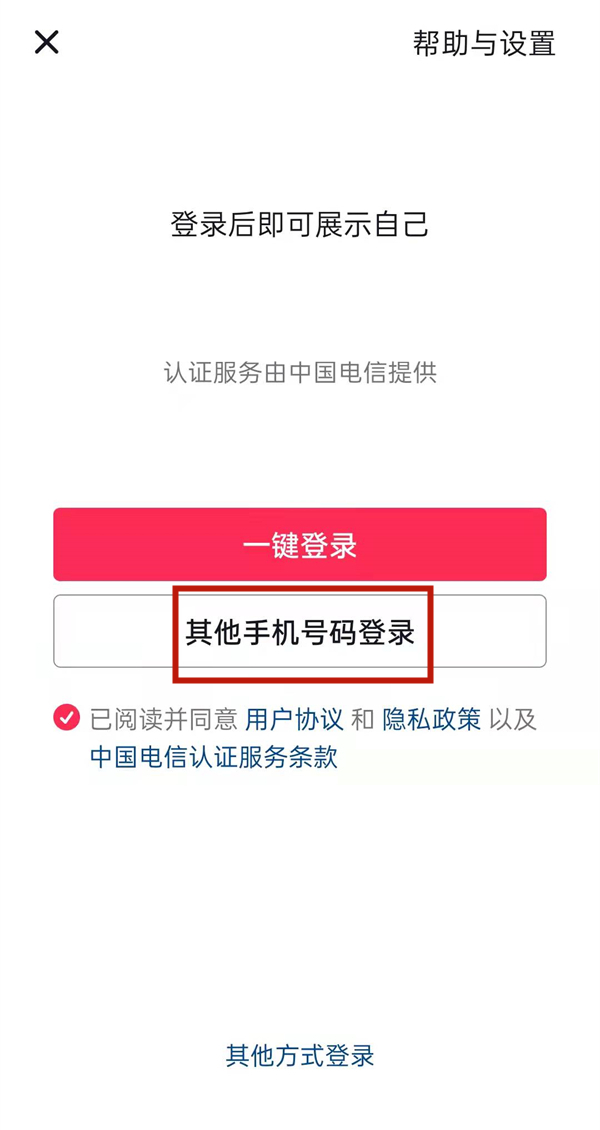 小编教你不记得自己的抖音帐号怎么办 。。