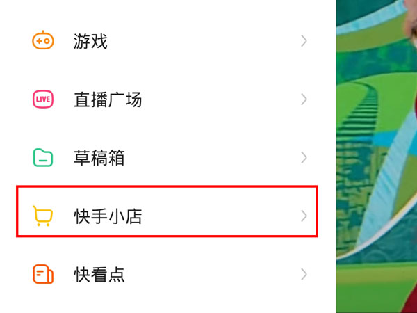 分享快手买过的东西如何删除 。。