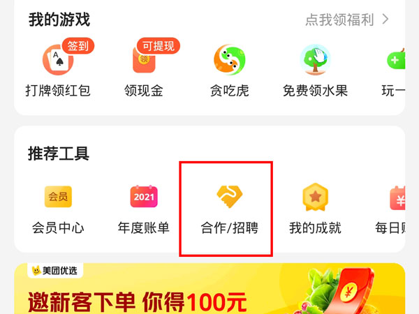 小编教你美团如何申请开店 。。