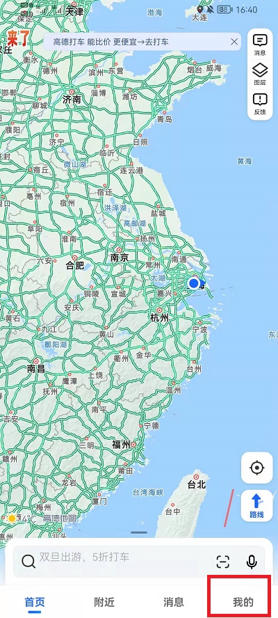 小编教你高德地图如何使用原神语音包 。。