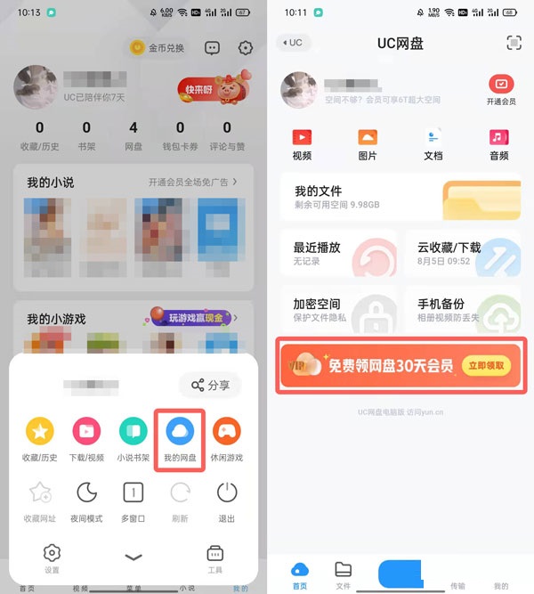 我来教你UC网盘下载的文件保存在哪里 。。
