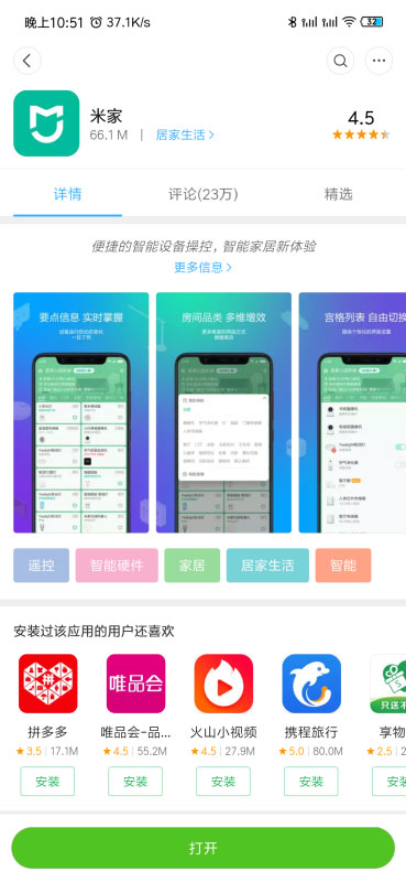 我来分享小米摄像头手机如何远程监控 。。