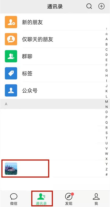我来教你微信怎么屏蔽好友信息 。。
