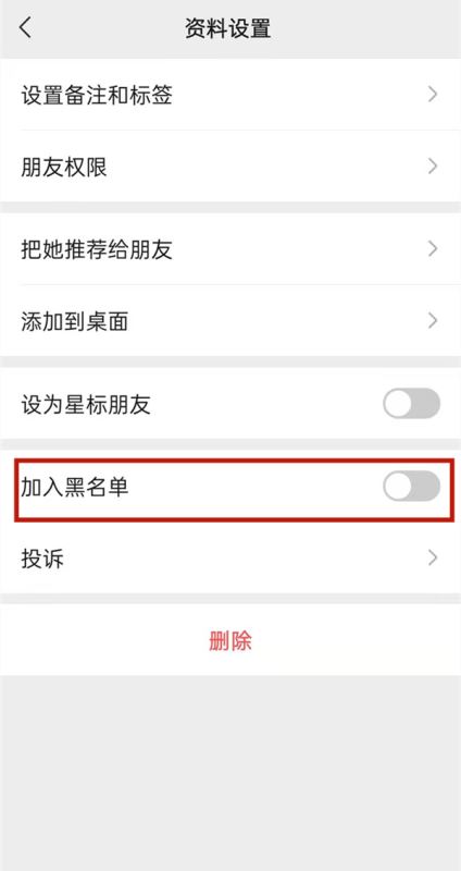 微信怎么屏蔽好友信息?微信屏蔽好友信息的方法截图