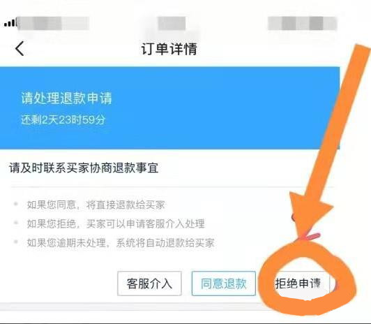小编教你闲鱼退款需不需要卖家处理 。。