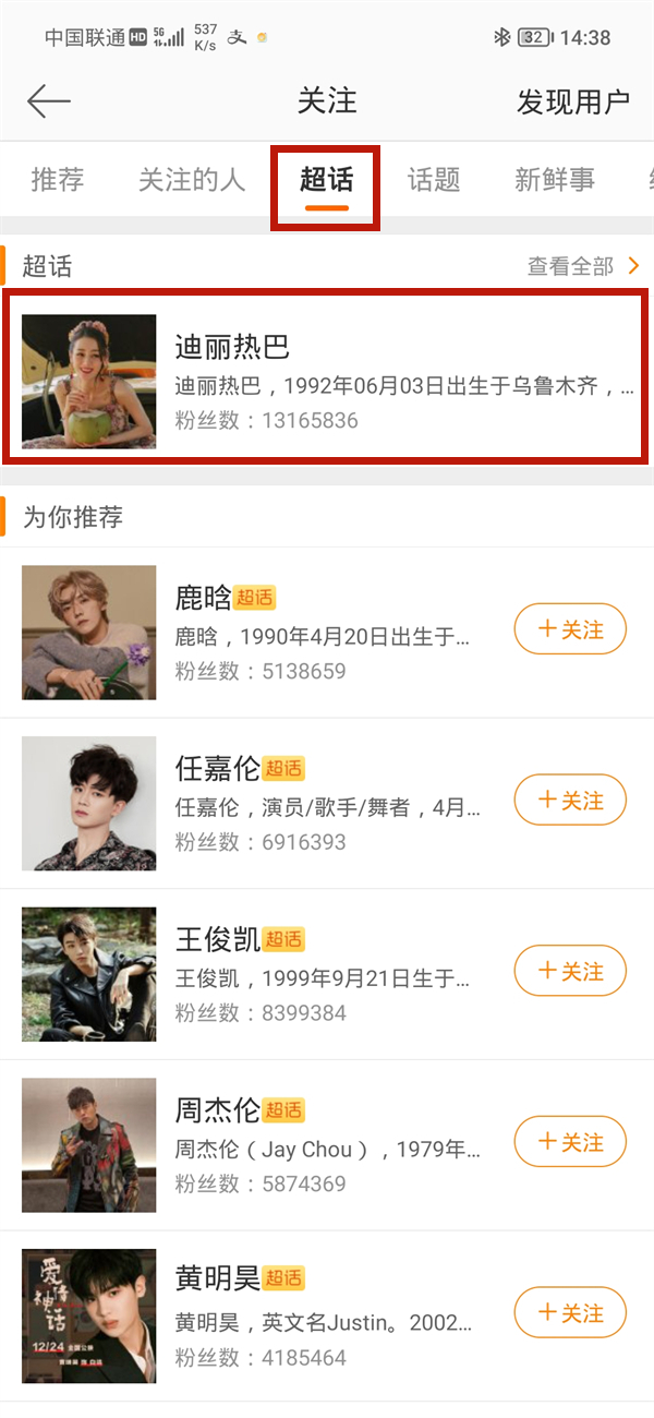 我来分享微博如何申请超话主持人 。。