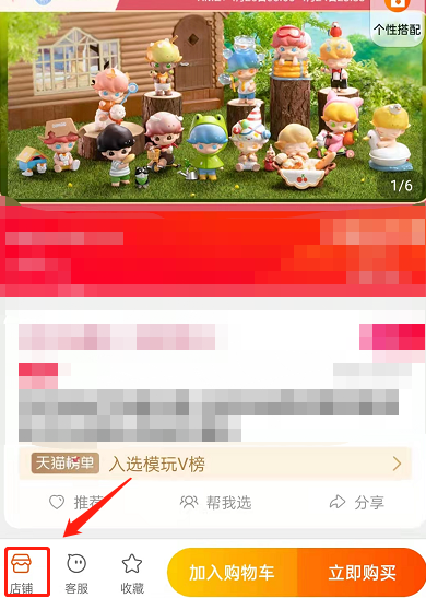 教你淘宝店铺如何分享给朋友 。。