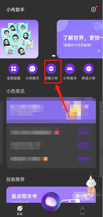 小编分享oppo手机如何训练语音助手小布 。。