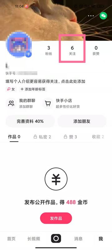 小编教你快手共同好友怎么看 。。