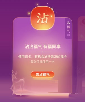 分享支付宝2022沾沾卡如何获取 。。