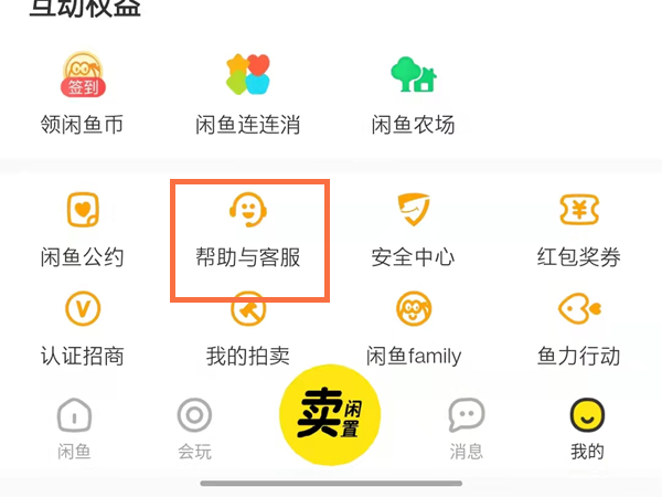 小编分享闲鱼订单回收站位置在哪 。。