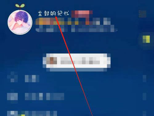 小编教你qq会员还有多长时间到期在哪里看 。。