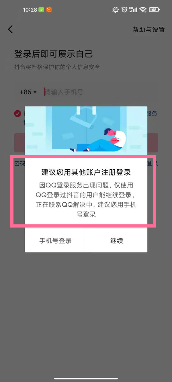 教你qq登录抖音授权错误110405是为什么 。。