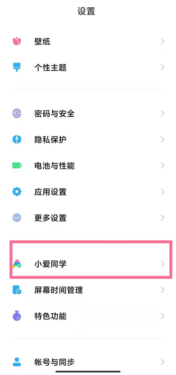 教你小爱同学声音如何改变 。。