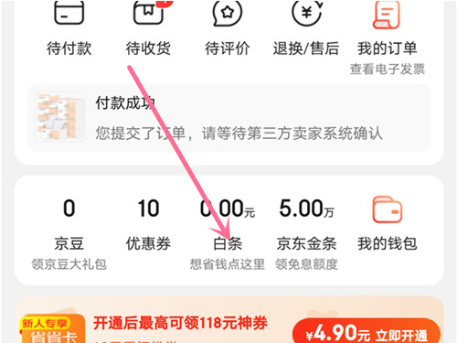 小编教你京东支付在哪里开通 。。