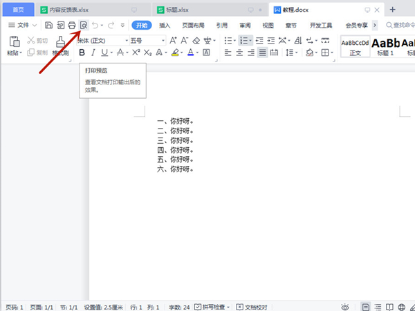 小编分享word打印缩放比例在哪里调整 。。