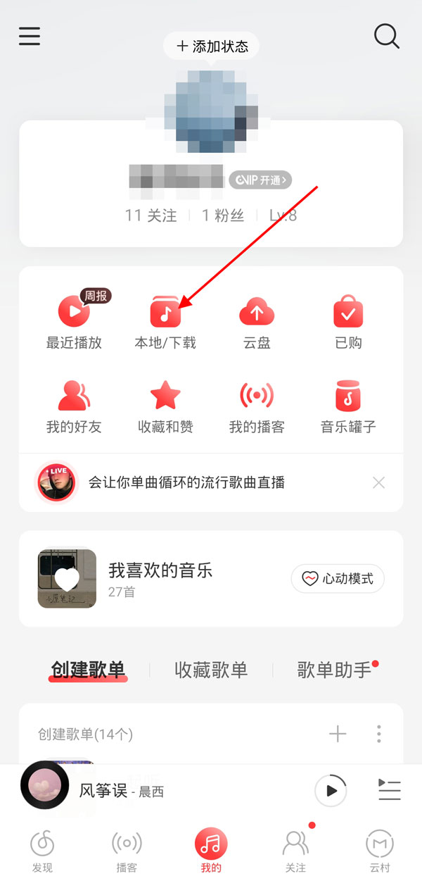 分享网易云下载的音乐下架了还能不能听 。。