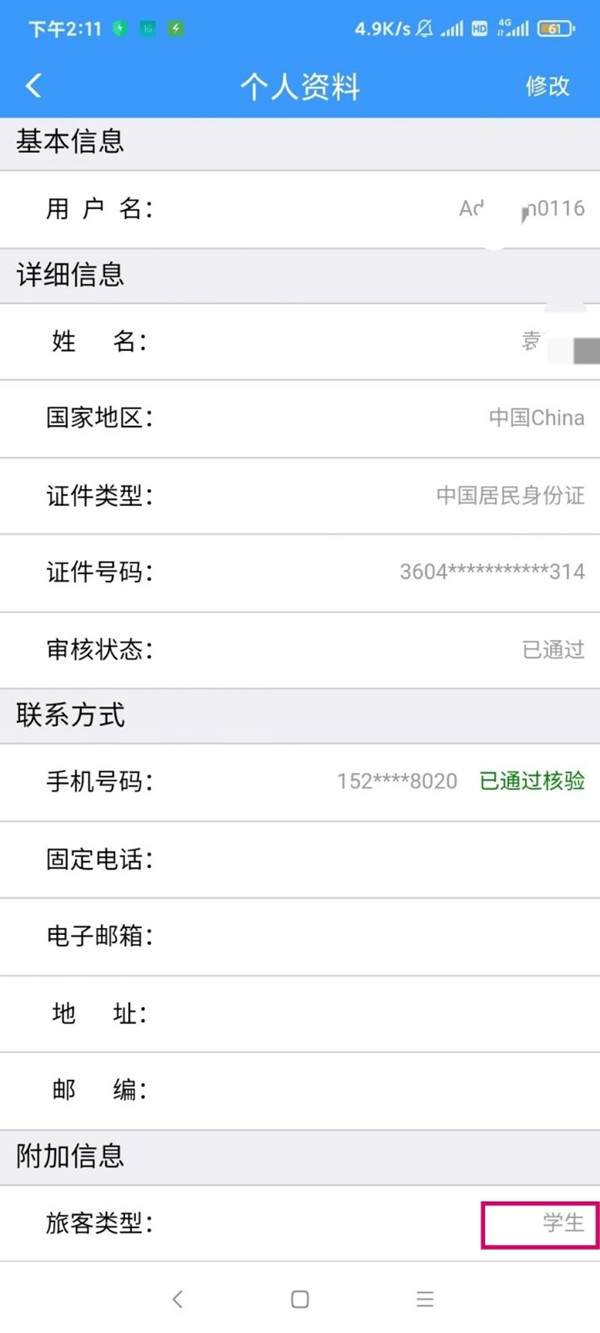 教你铁路12306学生票能不能在手机上认证 。。