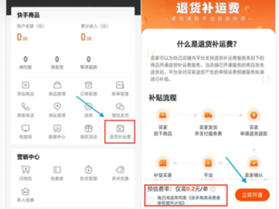 我来分享快手运费险在哪开通 。。