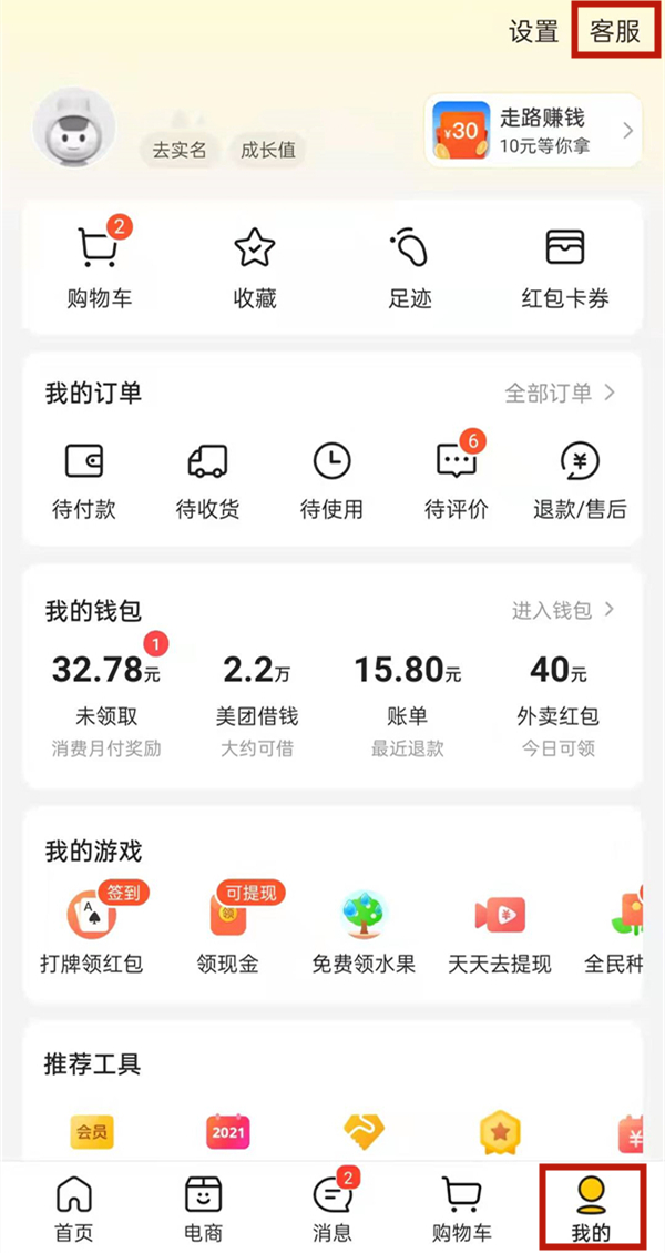 小编分享美团商家拒绝了退款申请怎么解决 。。