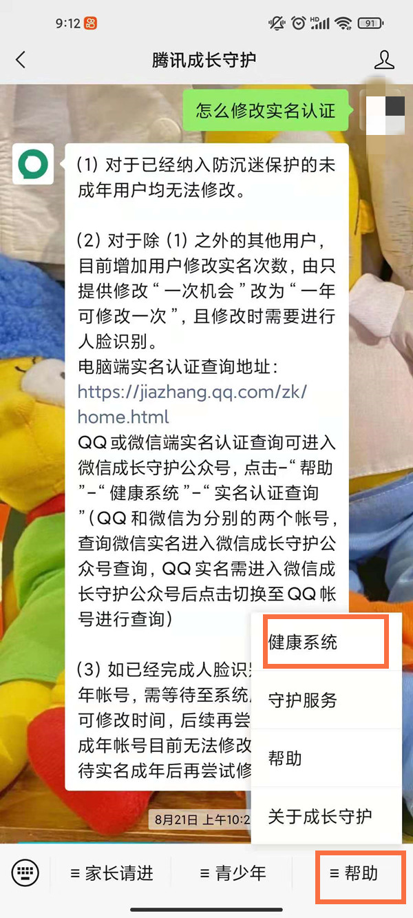 我来教你微信游戏实名认证怎么更改 。。