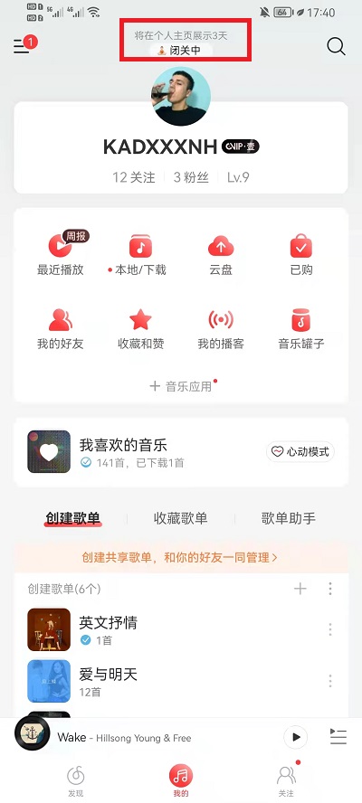 分享网易云音乐状态怎么关闭 。。