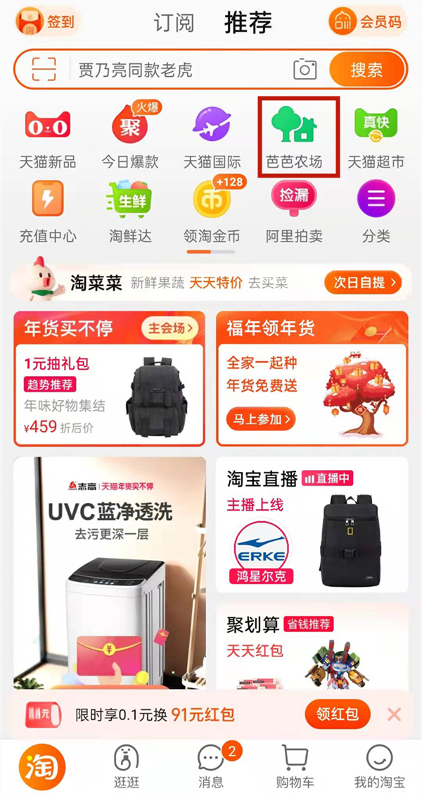 分享淘宝种树可以取消重新种吗 。。