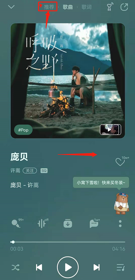 我来教你QQ音乐歌曲参数怎么看 。。