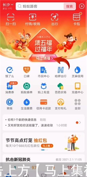 教你支付宝万能福如何获取 。。