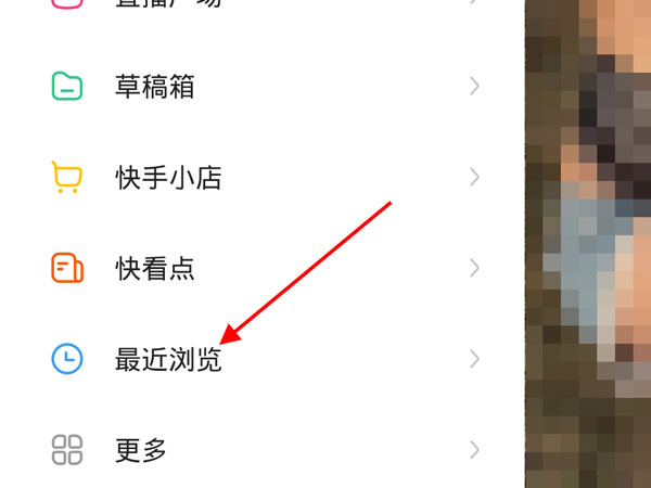 我来教你快手最近浏览在哪里关闭 。。