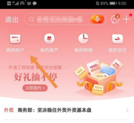 小编分享工商银行手机银行app在哪里更改银行卡密码 。。