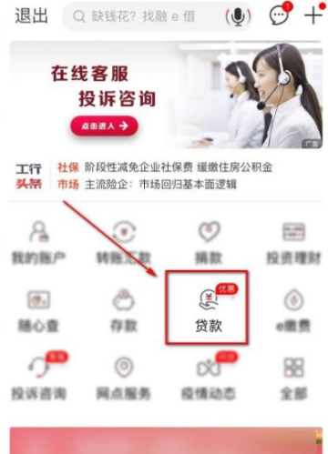 分享工行手机银行app可以提前房贷还款吗 。。