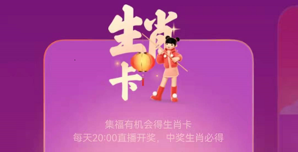 小编教你支付宝生肖卡最多有几张 。。