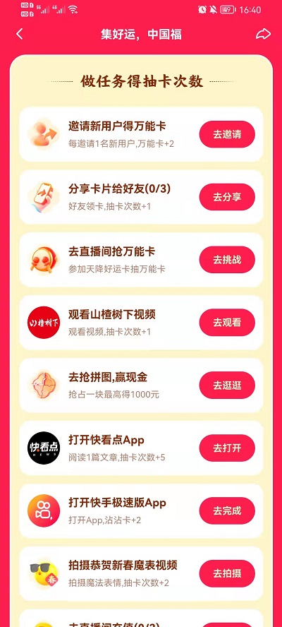 小编教你快手甜蜜虎如何获取 。。