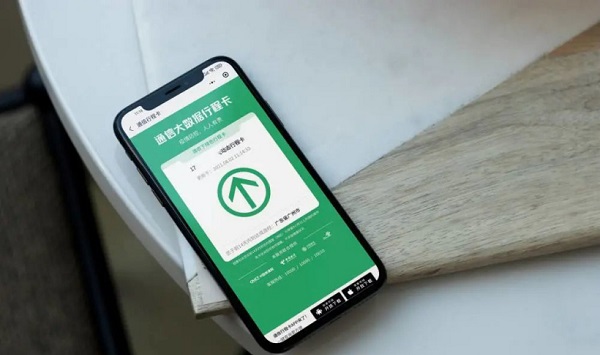 小编分享行程码带星号需不需要隔离 。。