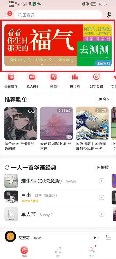 我来教你网易云音乐福气测试怎么玩 。。