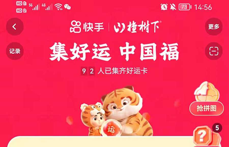 教你快手幸运卡怎么提高中奖率 。。