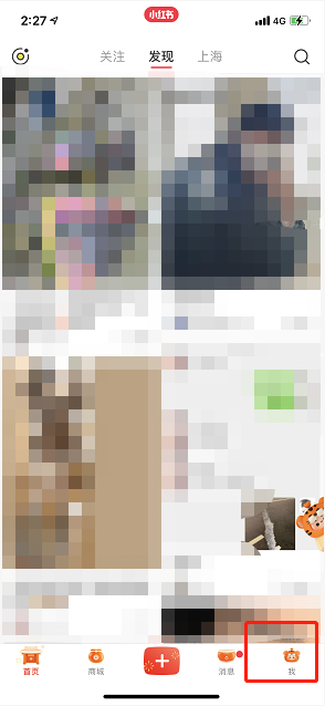 小编教你小红书如何取消春节活动挂件 。。