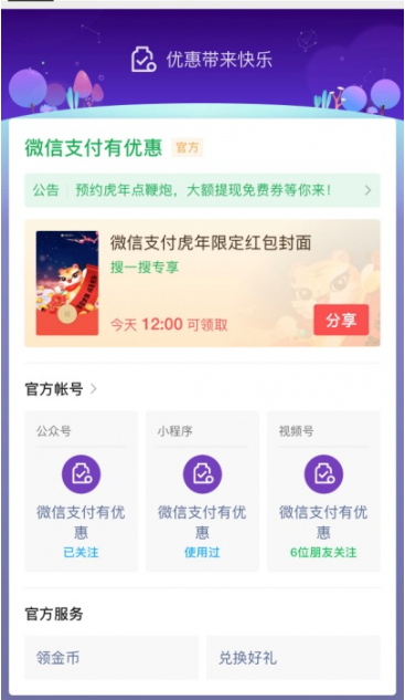 教你微信如何领取虎年限定红包 。。