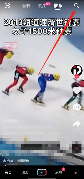 分享抖音温暖中国年怎么玩 。。