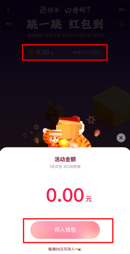 小编分享2022快手跳一跳66元红包怎么提现 。。