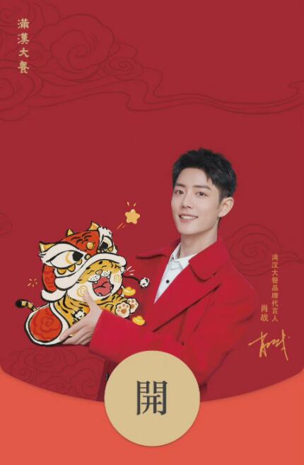 分享2022肖战微信红包封面如何获取 。。