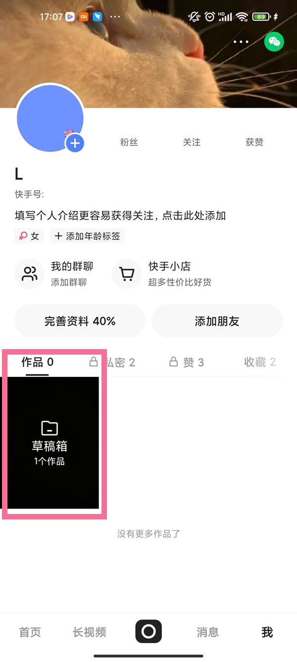 小编分享快手卸载了草稿箱的作品可以恢复吗 。。
