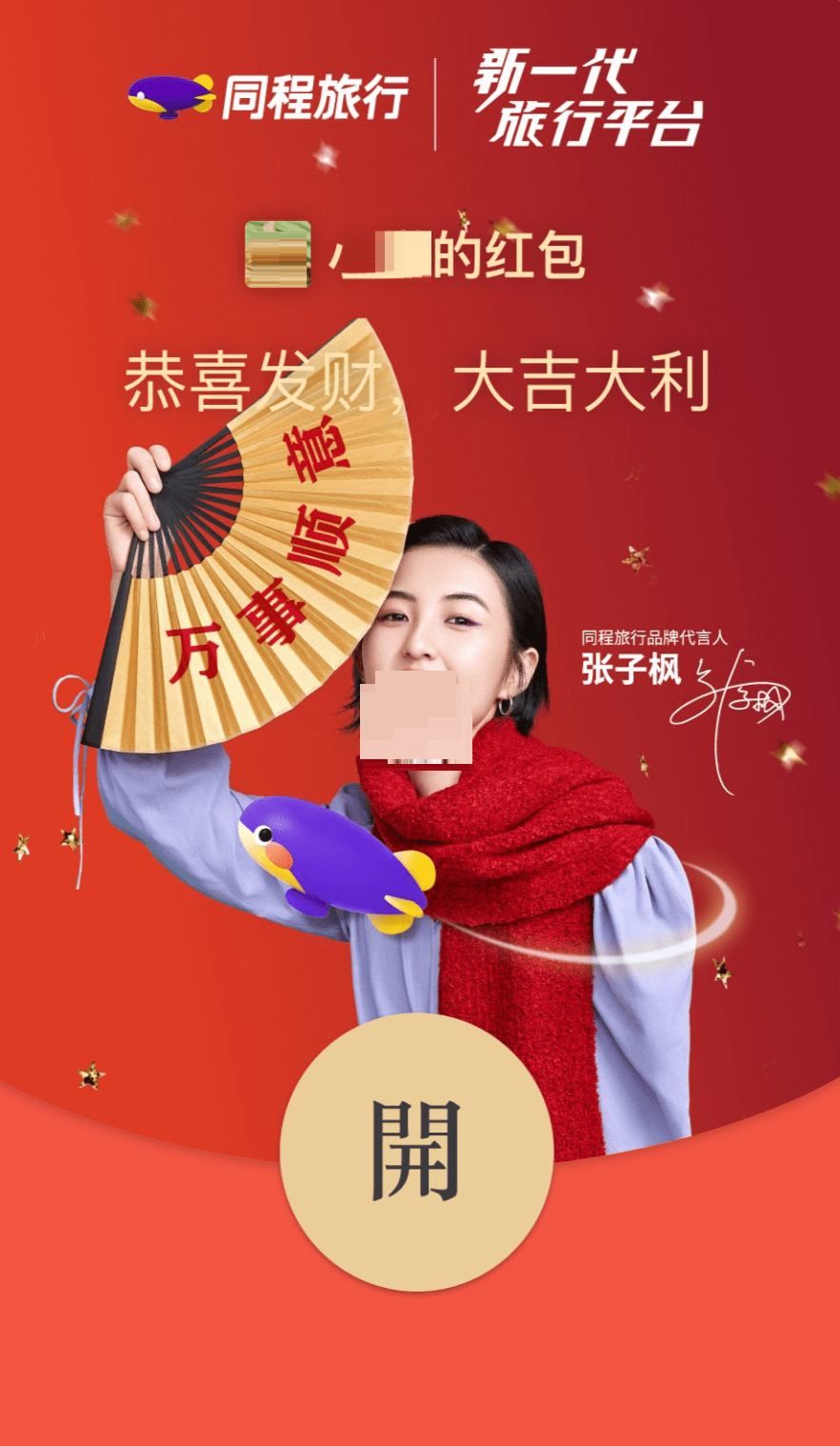 小编教你2022张子枫微信红包封面如何获取 。。