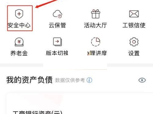 小编分享手机工商银行如何开通电子商务功能 。。