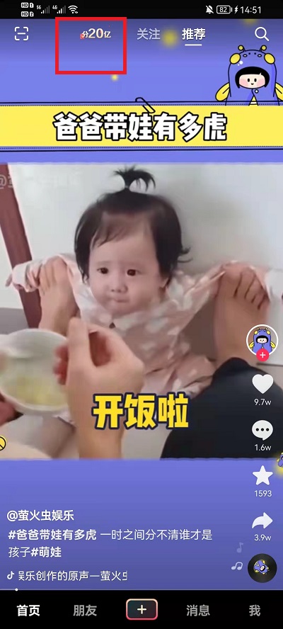 我来教你抖音放烟花活动怎么玩 。。