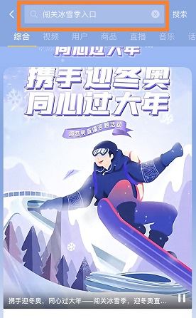 小编分享抖音闯关冰雪季活动如何参加 。。